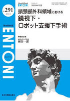 ENTONI Monthly Book No.291（2023年12月）
