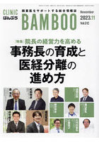 CLINIC BAMBOO ばんぶう 2023-11