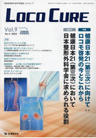LOCO CURE 運動器領域の医学情報誌 Vol.9No.4（2023）