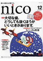 nico 患者さんと歯科医院の笑顔をつなぐ歯科情報誌 2023-12