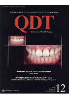 QDT Quintessence of Dental Technology Volume48（2023-12）
