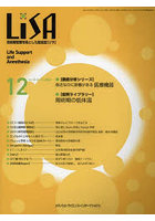 LiSA Life Support and Anesthesia Vol.30No.12（2023-12）