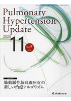 Pulmonary Hypertension Update Vol.9No.2（2023-11）