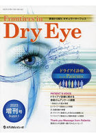 Frontiers in Dry Eye 涙液から見たオキュラーサーフェス 2023.増刊号Suppl.1