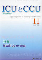 ICUとCCU 集中治療医学 Vol.47No.11（2023-11）