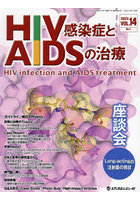 HIV感染症とAIDSの治療 VOL.14No.1（2023）