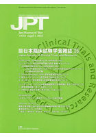 月刊 薬理と治療 51 増刊1