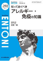 ENTONI Monthly Book No.292（2024年1月）