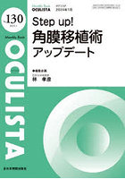 OCULISTA Monthly Book No.130（2024.1）
