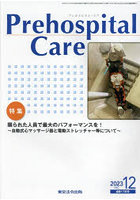 Prehospital Care 第36巻第6号