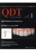 QDT Quintessence of Dental Technology Volume49（2024-1）