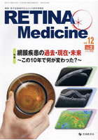 RETINA Medicine Journal of Retina Medicine vol.12no.2（2023年秋号）