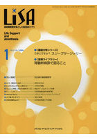LiSA Life Support and Anesthesia Vol.31No.1（2024-1）