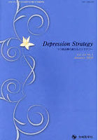 うつ病治療の新たなストラテジー vol.14no.1（2024-1）