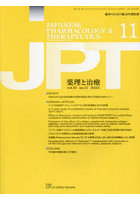 月刊 薬理と治療 51-11