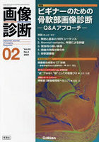 画像診断 Vol.44No.2（2024-02）