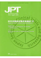 月刊 薬理と治療 51 増刊2
