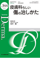 Derma. Monthly Book No.344（2024.2）