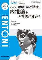 ENTONI Monthly Book No.293（2024年2月）