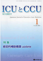 ICUとCCU 集中治療医学 Vol.48No.1（2024-1）