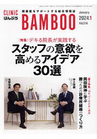 CLINIC BAMBOO ばんぶう 2024-1