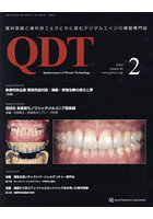 QDT Quintessence of Dental Technology Volume49（2024-2）