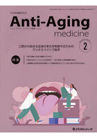 アンチ・エイジング医学 日本抗加齢医学会雑誌 Vol.20/No.1（2024.2）