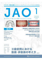 JOURNAL OF ALIGNER ORTHODONTICS日本版 vol.4issue1（2024）