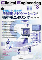 クリニカルエンジニアリング 臨床工学ジャーナル Vol.35No.3（2024-3月号）