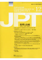月刊 薬理と治療 51-12