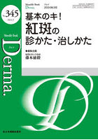 Derma. Monthly Book No.345（2024.3）