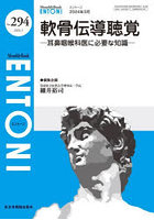ENTONI Monthly Book No.294（2024.3）