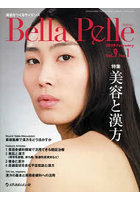 Bella Pelle 美肌をつくるサイエンス Vol.9No.1（2024.2）