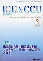 ICUとCCU 集中治療医学 Vol.48No.2（2024年2月）