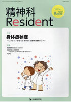 精神科Resident Vol.4No.4（2023Autumn）