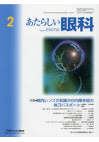 あたらしい眼科 Vol.41No.2（2024-2月号）