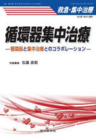 救急・集中治療 Vol.35No.4（2023）