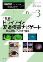 眼科診療エクレール 3