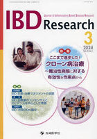IBD Research Journal of Inflammatory Bowel Disease Research vol.18no.1（2024-3）