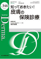 Derma. Monthly Book No.346（2024.4）