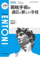 ENTONI Monthly Book No.295（2024.4）