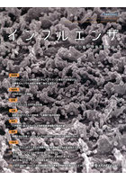 インフルエンザ その他の呼吸器感染症 Vol.25No.1（2024.3）