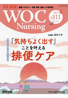WOC Nursing 12-1