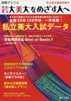 別冊アトリエ 芸大美大をめざす人へ No.153