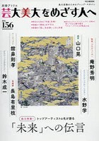 別冊アトリエ 芸大美大をめざす人へ No.156