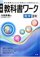 日文版 数学 2年