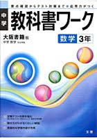 日文版 数学 3年