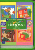 うたって！よんで！英語だいすき 6～10