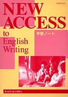 NEW ACCESS to English Writing予習ノート