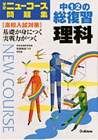 中1・2年 理科